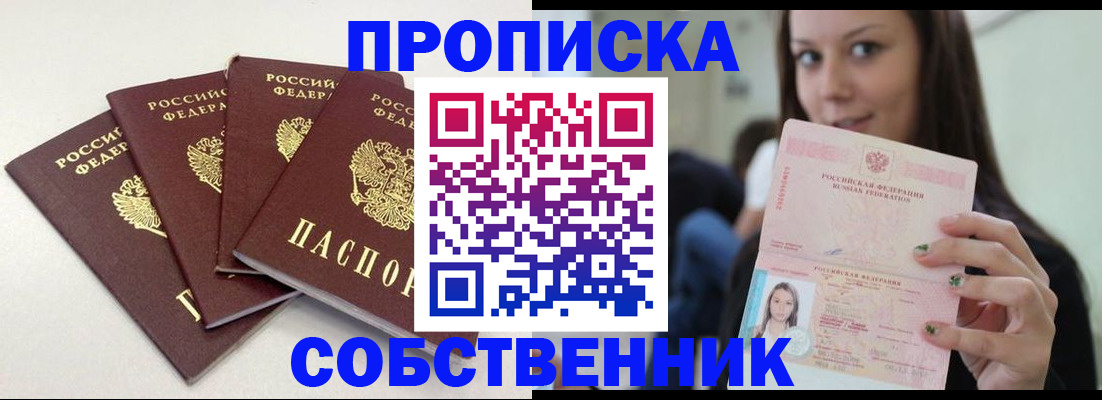 временная регистрация купить в Гаджиево