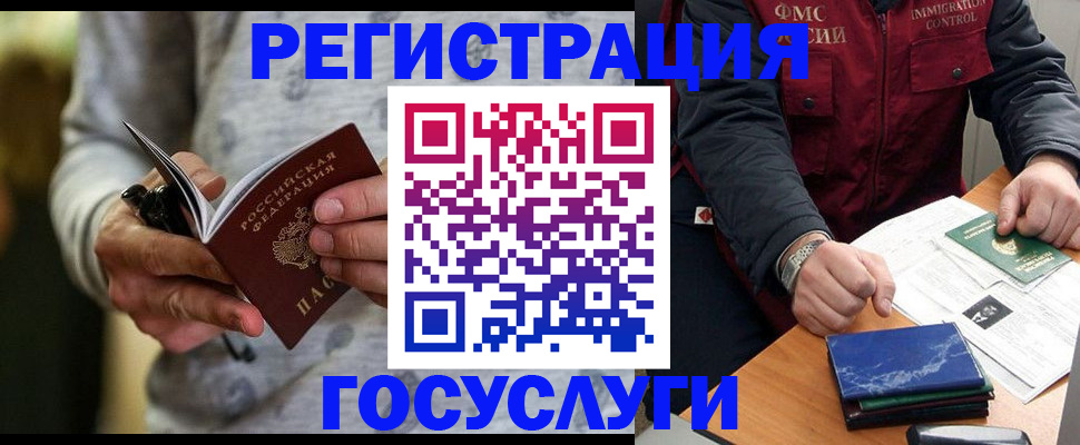 миграционный учет в Гаджиево